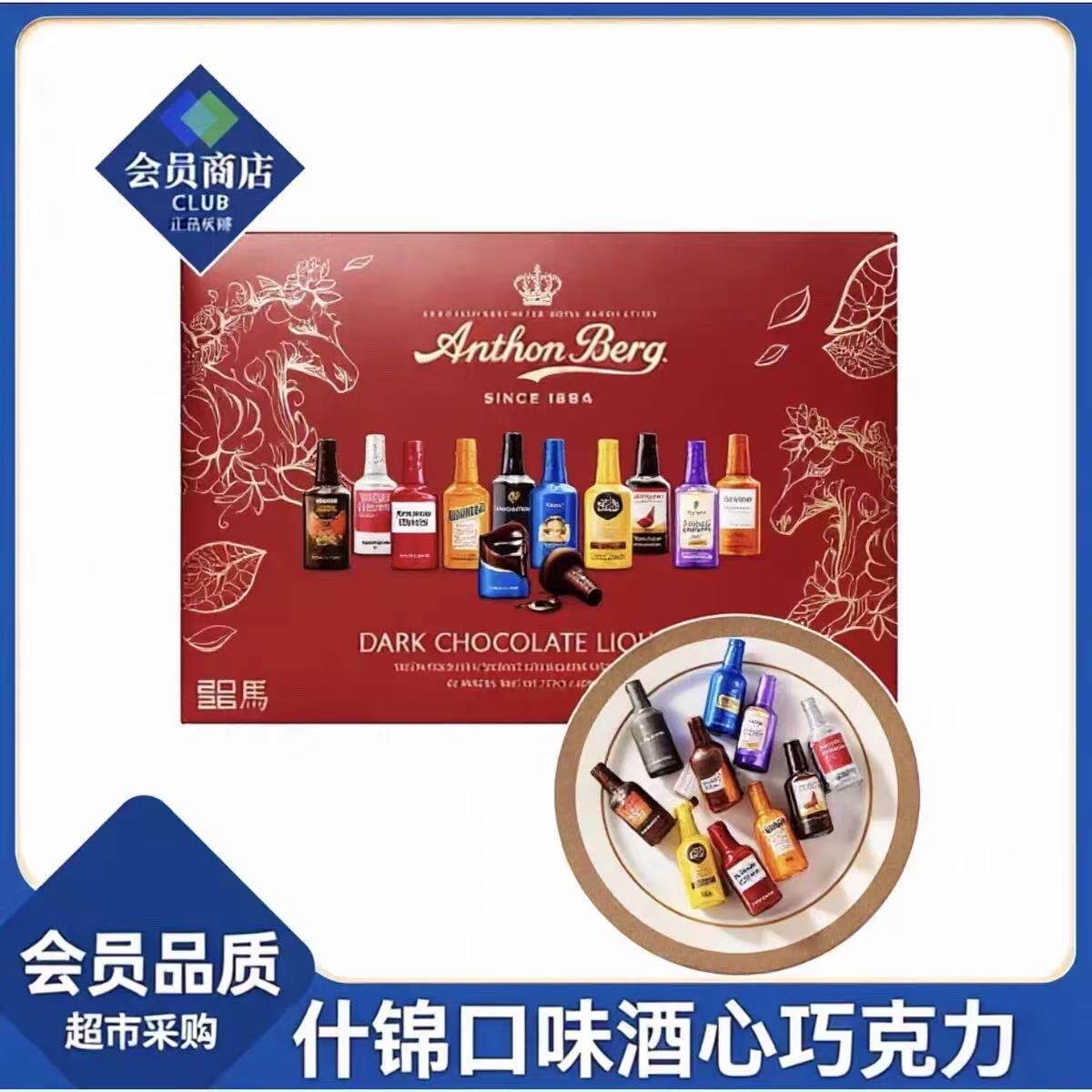 山姆会员超市代购进口什锦口味酒心巧克力混合装休闲零食丝滑香醇