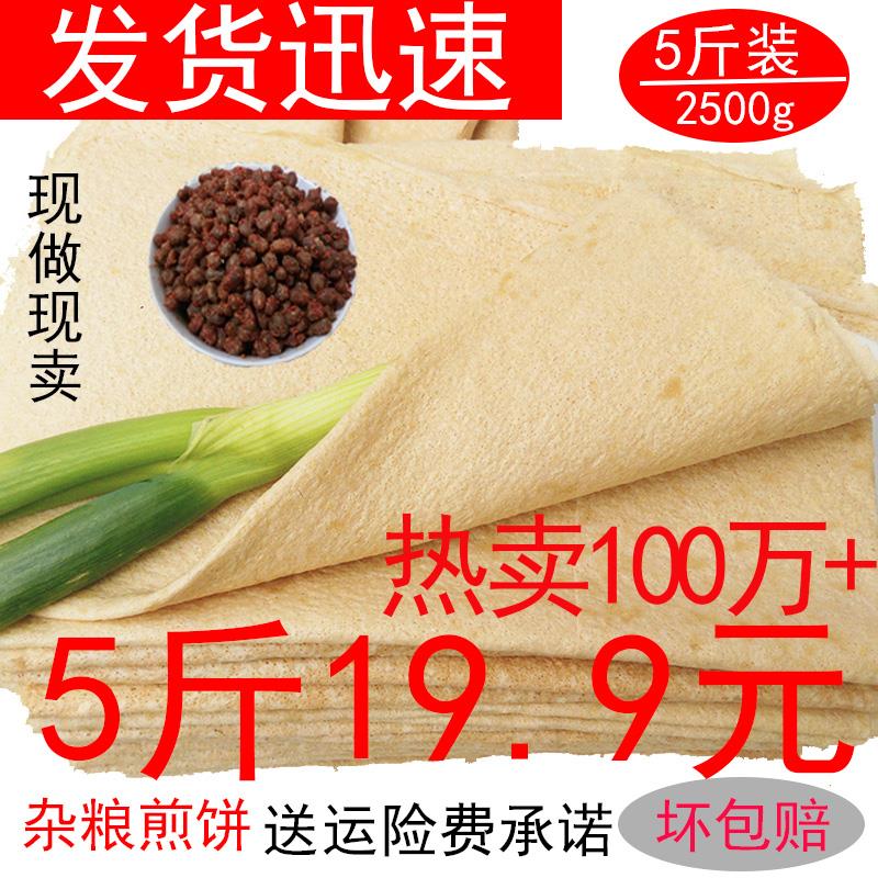 正宗山东煎饼5斤包邮临沂特产全小麦粗杂粮玉米面手工抓烧烤小饼