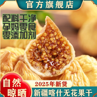 青皮无花果干新疆特产大果无添加剂 孕妇即食天然黄体酮儿童零食