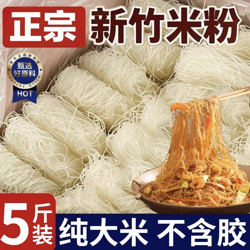 【不含胶】正宗新竹米粉纯大米粉