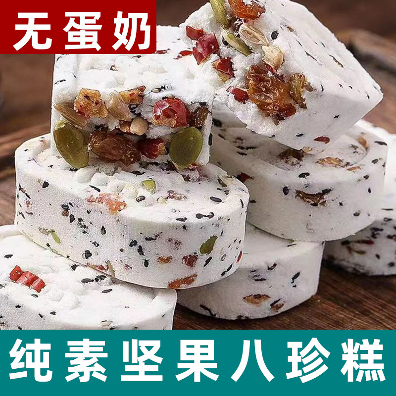 纯素八珍糕素桂花糕无蔗糖坚果茯苓糕素食八珍糕点芡实糕素食零食