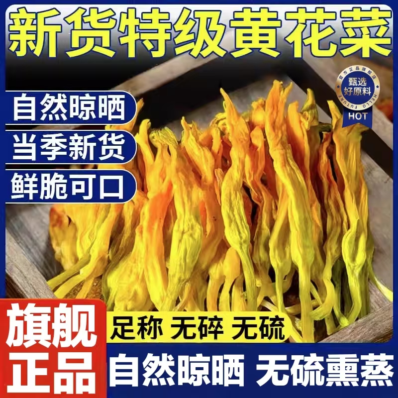 【农家自晒】甄选新鲜黄花菜干货