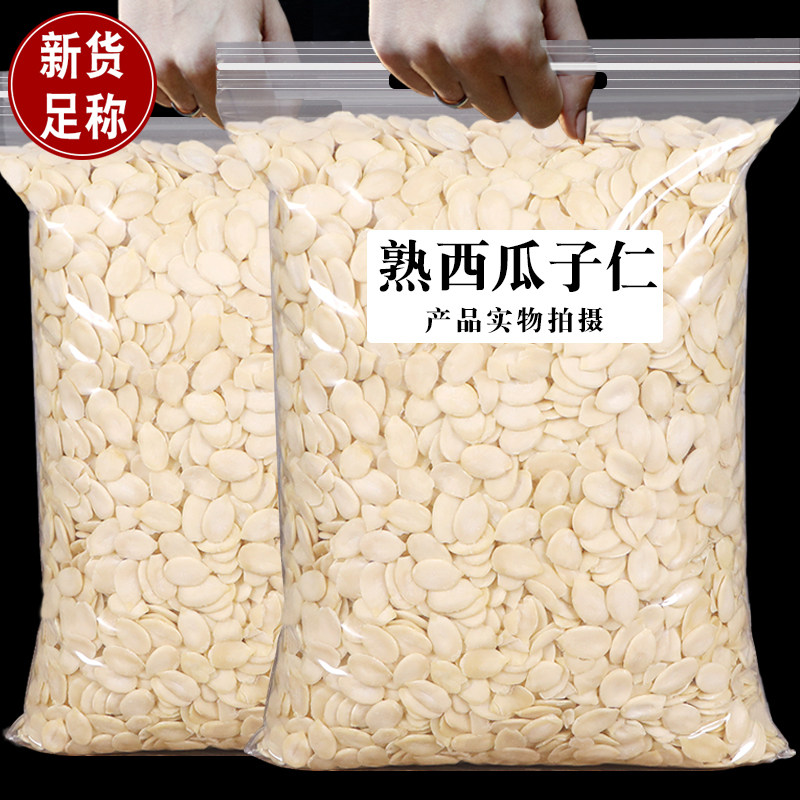 无壳西瓜子仁500g大片黑雪白仁原味生熟坚果五仁月饼馅料烘焙原料