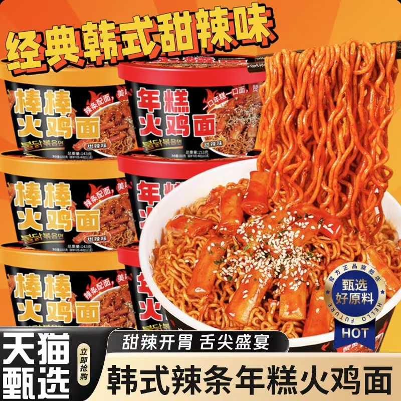【韩式地道】香辣年糕火鸡面
