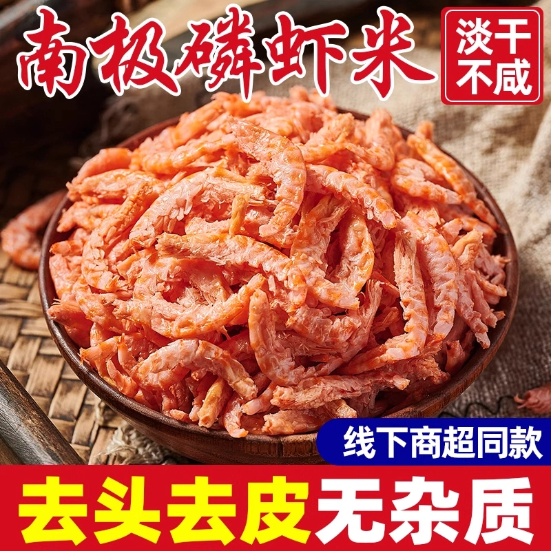 【去头去尾】南极磷虾虾仁干虾米