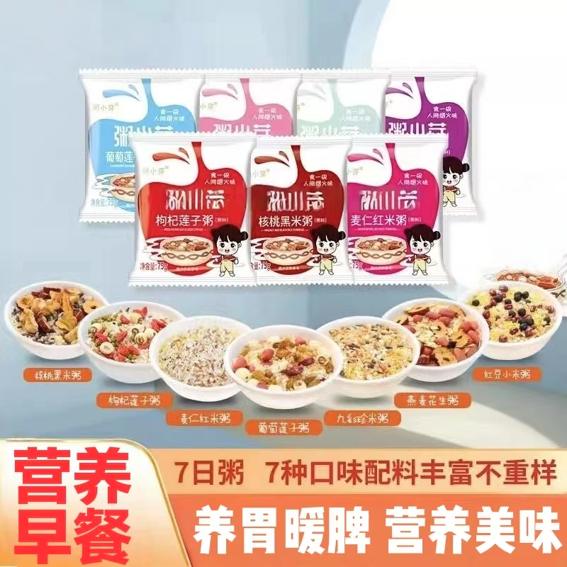 7日粥五谷杂粮八宝粥官方旗舰店