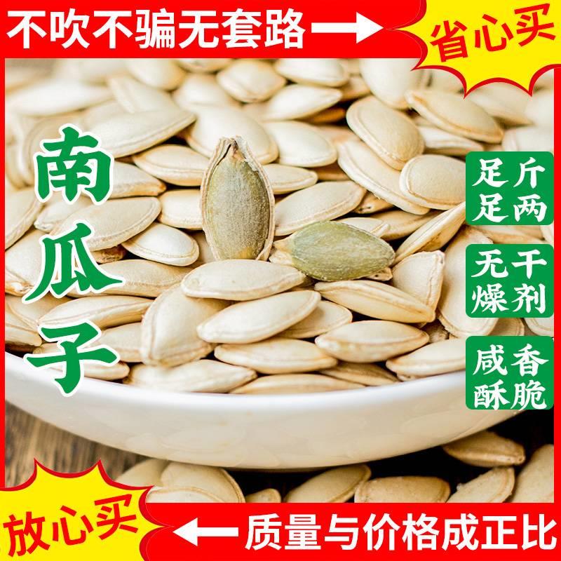 无干燥剂新货南瓜子原味炒熟椒盐南瓜子坚果炒货休闲小零食大颗粒