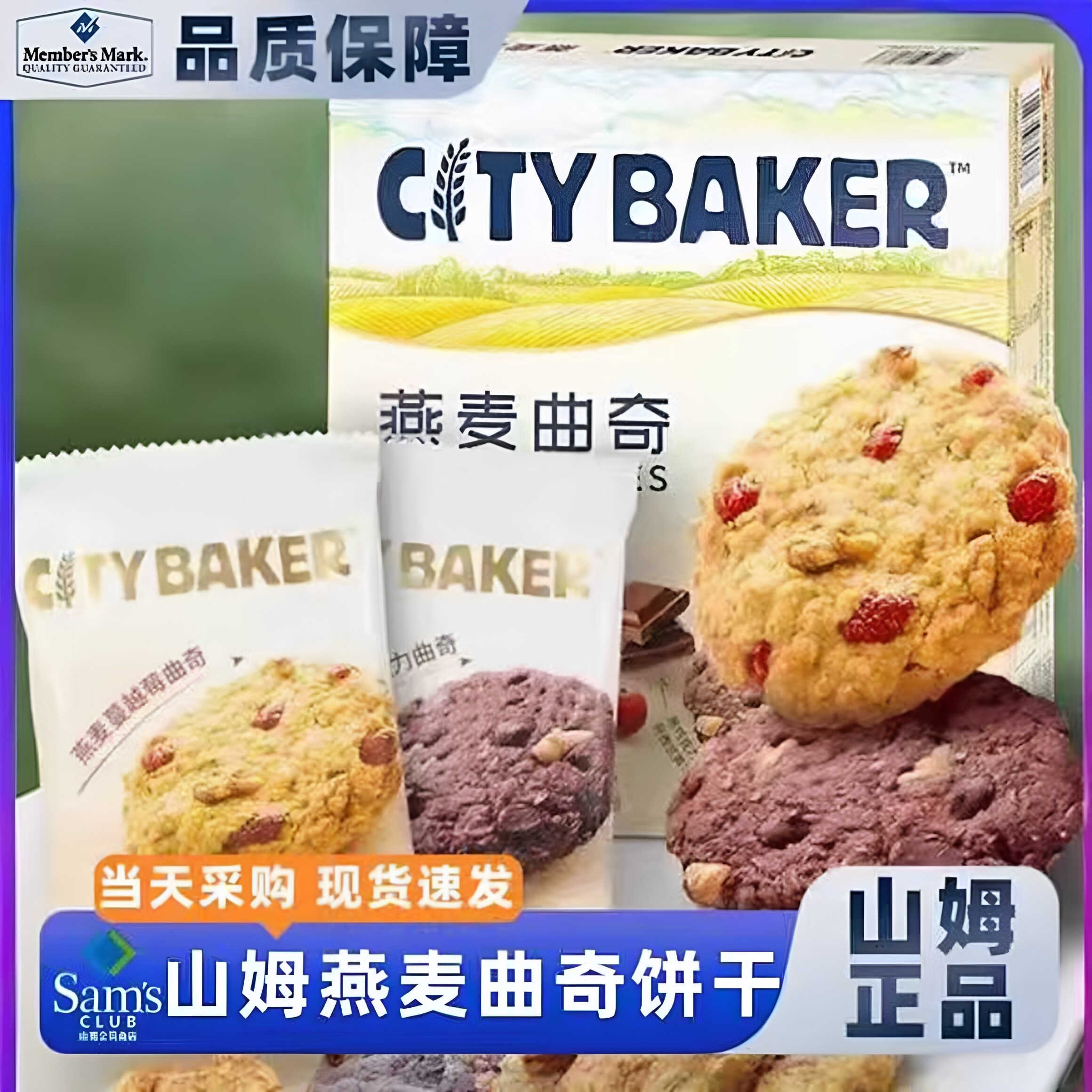 山姆燕麦曲奇蔓越莓巧克力双口味高膳食纤维休闲解馋零食正品会员