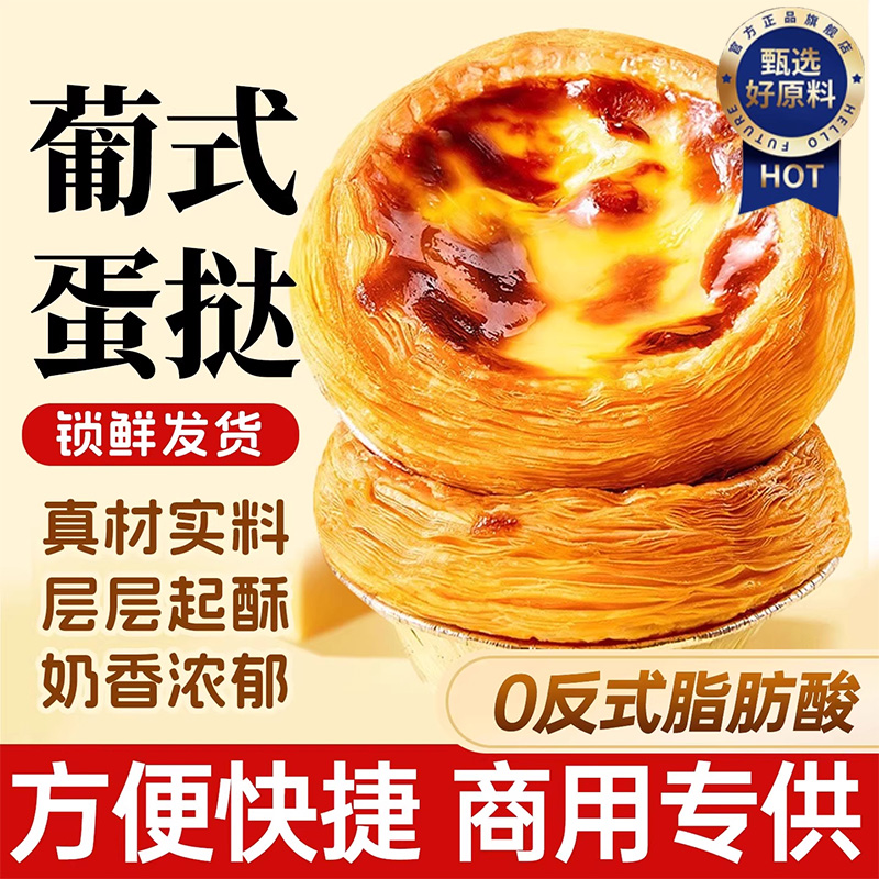 【全网热销】蛋挞皮和蛋挞液健康