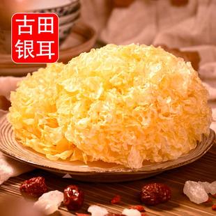 无干燥剂๑古田大花银耳干货菇里巴巴旗舰店白木耳糯雪耳商用