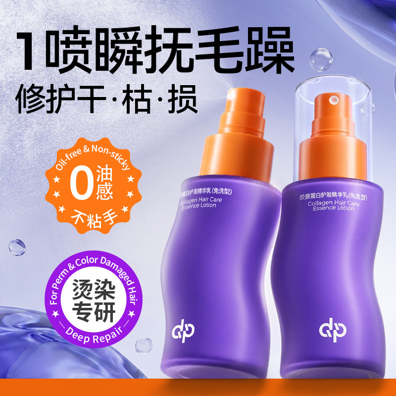独普护发精油喷雾女防毛躁柔顺滑持久留香修复干枯滋养头发膜官方