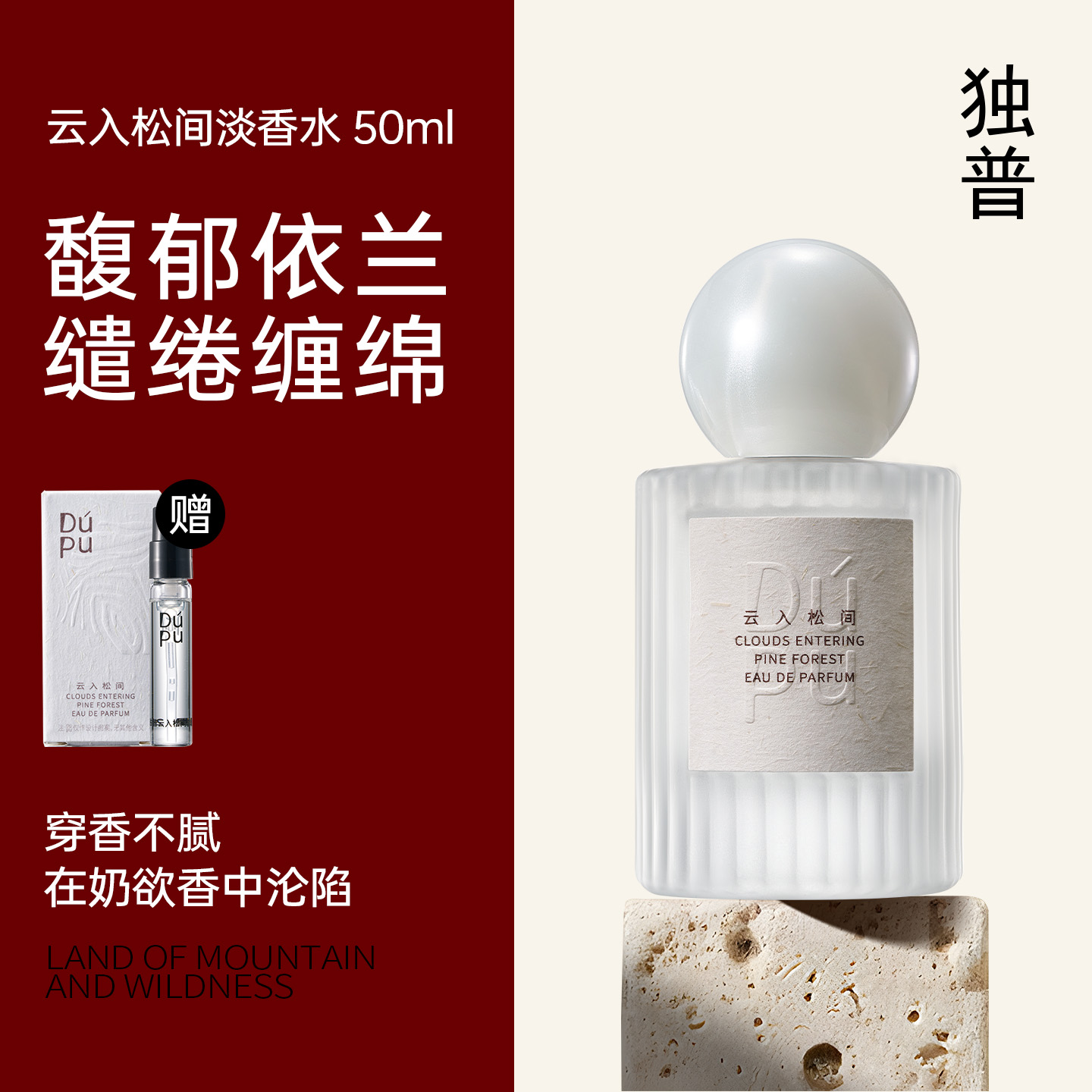 独普云入松间香水云入松间女士持久淡香礼盒生日礼物送闺蜜正装