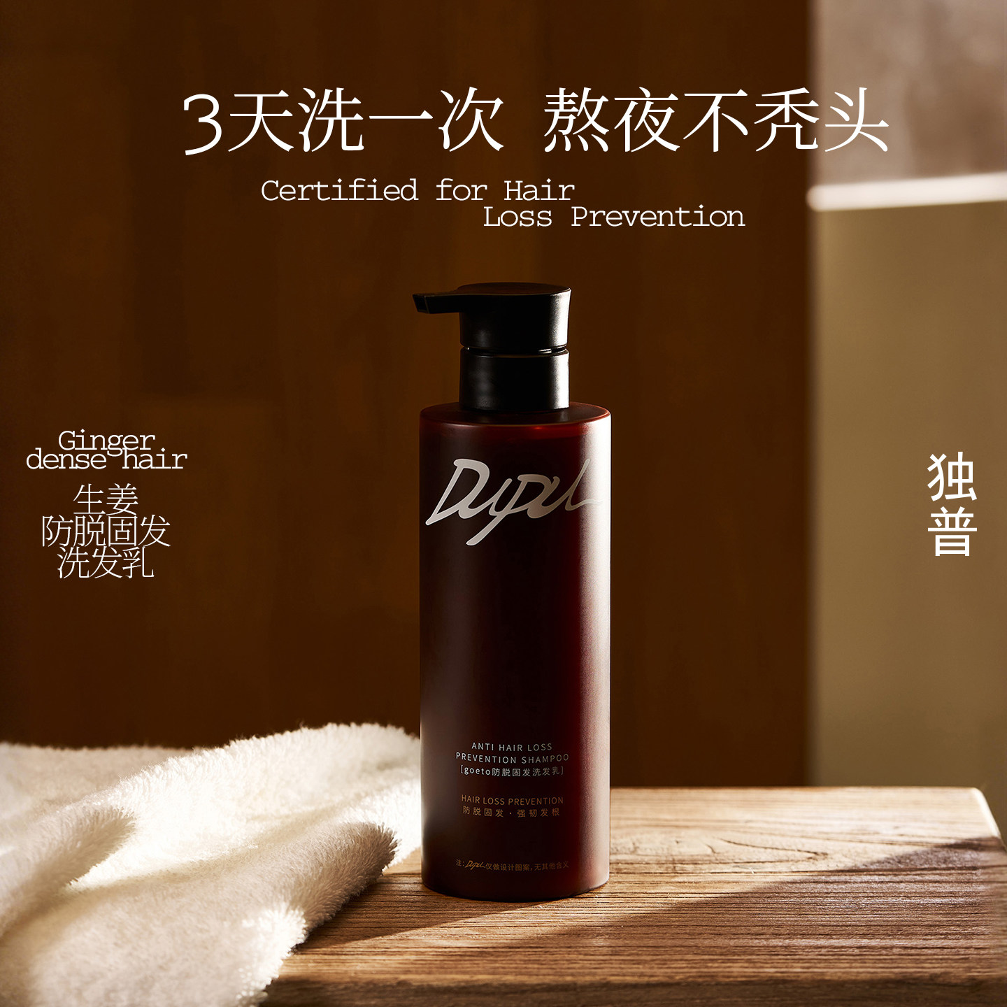 DUPU独普防脱生姜洗发水固发防脱发洗发露防断控油蓬松官方旗舰店
