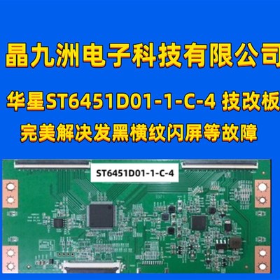 全新升级技改彻底解决4K ST6451D01-1-C-4 华星光电 断Y发黑 网粗