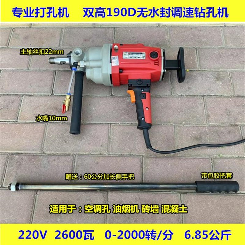 水钻打孔机手持式双高钻孔机190D 180F 160C 208EK打孔搅拌无水封