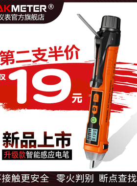 华谊PM8909C电笔测电笔2018电工专用感应电笔线路检测智能试电笔