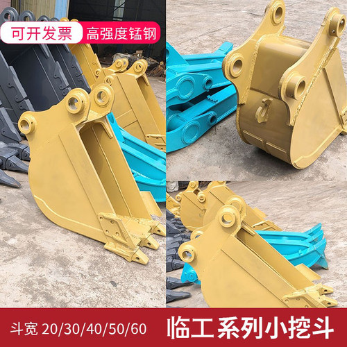 挖掘机山东临工LG55/60/65/75/80/85水沟斗小钩挖斗包边20/30/40