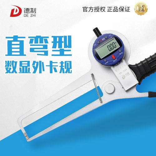 德制数显带表外卡规内外卡钳壁厚测量仪0-50-100大量程外径工具尺