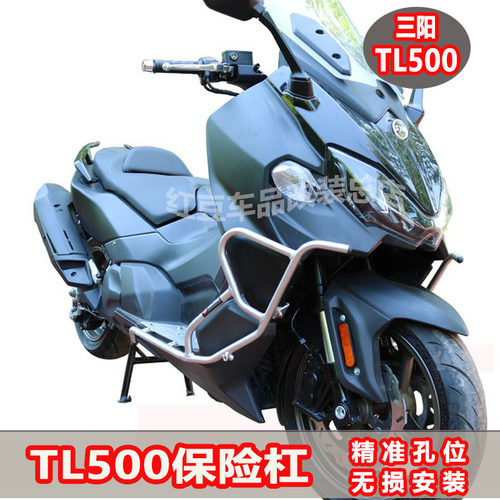 适用于摩托车三阳TL500前护杠SMY TL500防摔保险杠车身保护杠改装