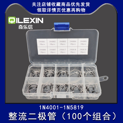 1n4001 1n4007 1n5819直插整流二极管盒in肖特基快恢复包组合套装