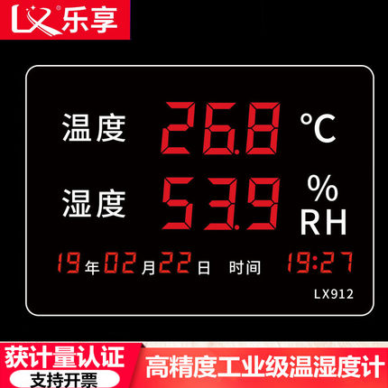 高精度LED工业报警温湿度计壁挂式大屏显示仪大棚冷库实验室LX912
