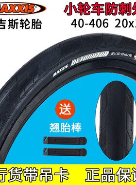 Maxxis 玛吉斯 DETONATOR 20寸 20x1.5折叠车防刺外胎自行车轮胎