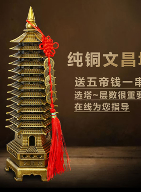 文昌塔铜塔纯铜家用九层十三层学生书桌办公室客厅装饰品桌面摆放