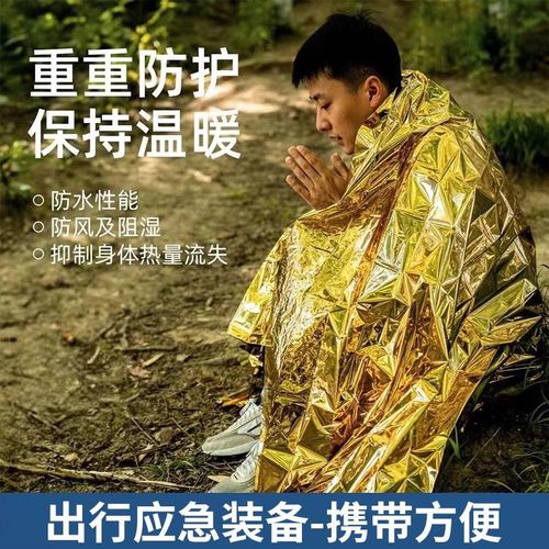户外应急毯救生毯地震便携求生毯铝膜防寒防失温加厚压缩保温毯子