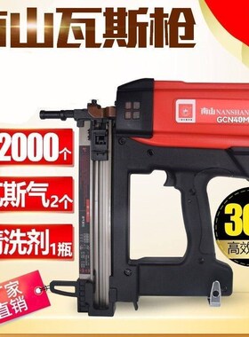南山瓦斯枪GCN40M连发燃气射钉枪45打钉枪钢钉枪门窗安装工具钉枪