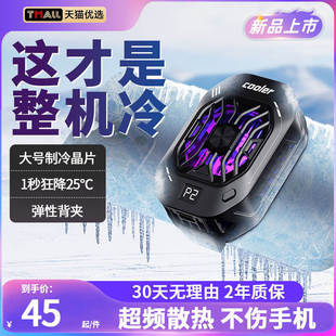 【电竞/直播专用】手机散热器2026新款半导体制冷风扇超静音磁吸背夹降温神器适用华为苹果iqoo红魔小米黑鲨3