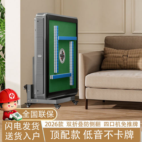 双折叠防侧翻全自动麻将机