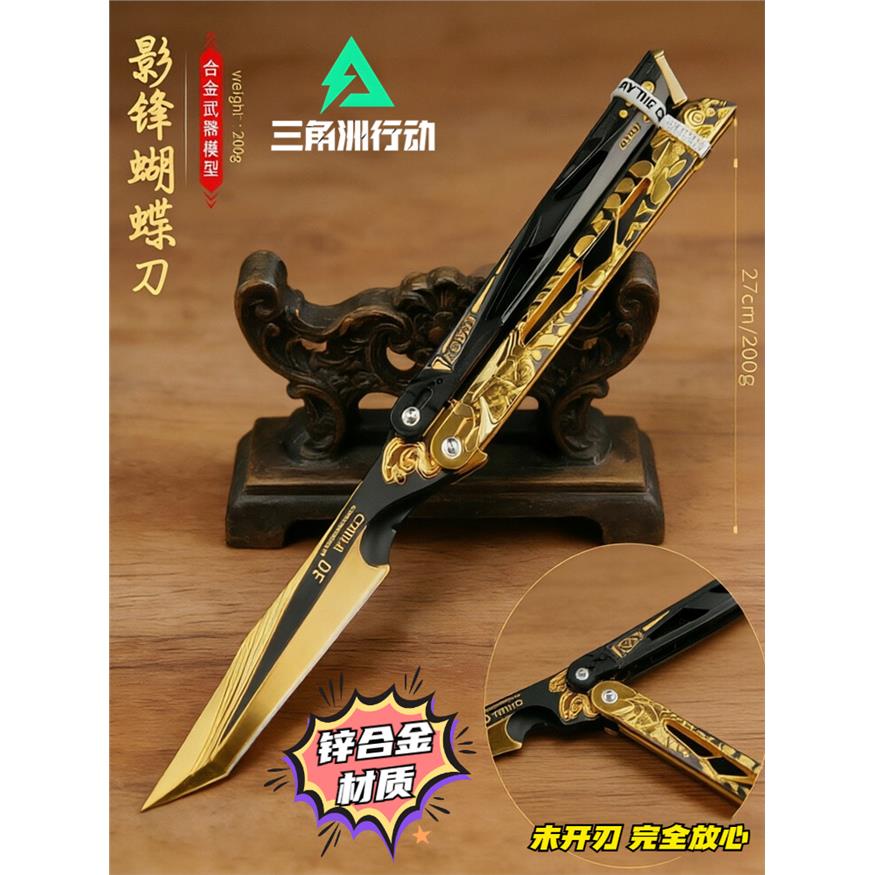 三角洲游戏可折叠影锋蝴