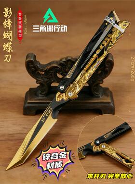 三角洲游戏可折叠影锋蝴