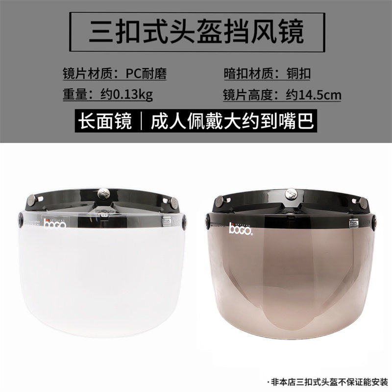 电动摩托车复古头盔镜片三扣式防晒防风镜半盔挡风护目镜防雨面罩
