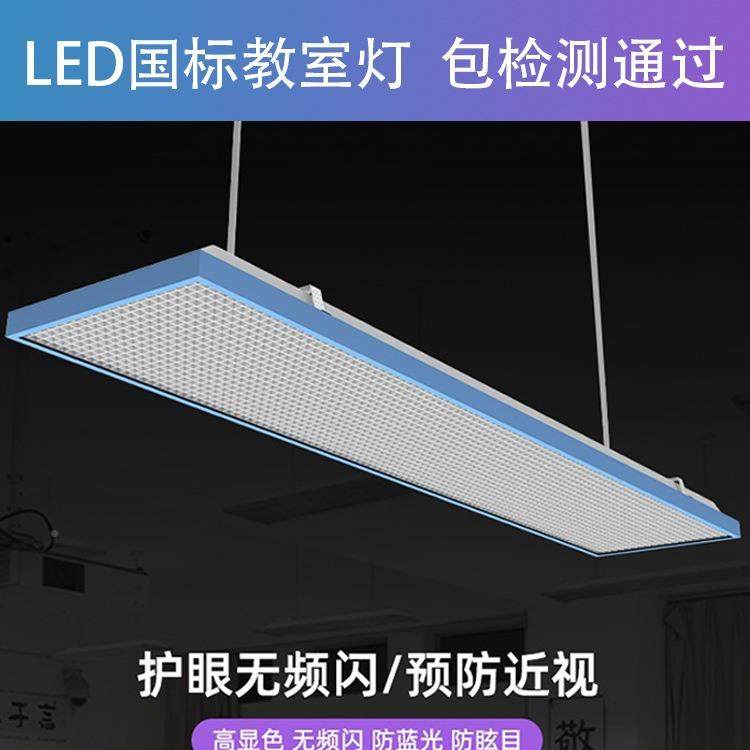 国标教室灯ED全光谱格922防眩近视5000LK学校专用蜡明烛护眼网照,家装灯饰光源,智能吊灯,淘宝优惠券,粉丝福利购,淘宝优惠卷