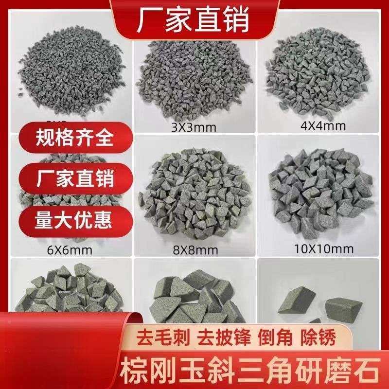 粗磨棕研刚玉KDZ磨石斜角飞磨料去毛刺除锈边耐磨棕刚三玉抛光研,电子元器件市场,其它元器件,淘宝优惠券,粉丝福利购,淘宝优惠卷