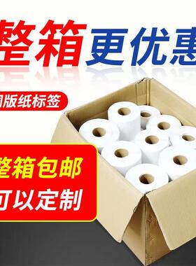 整铜版BBV不干胶贴纸铜版纸标签纸30纸060708箱0490100铜板条码贴