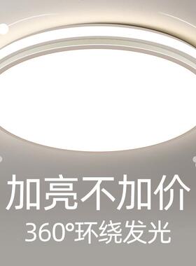 厅轻奢客厅灯客灯050822新款超薄主灯卧室饭6厅吊灯圆形LED吸顶灯