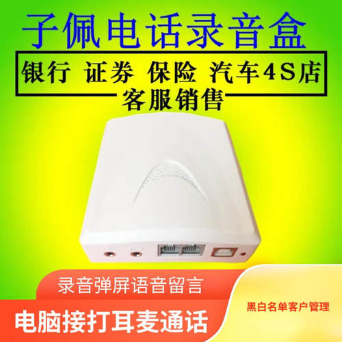 子佩电话录音盒电脑拨号弹屏录音