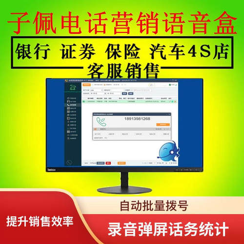 子佩电话录音盒电话营销客服系统