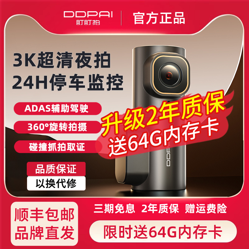 盯盯拍3K超高清夜视行车记录仪
