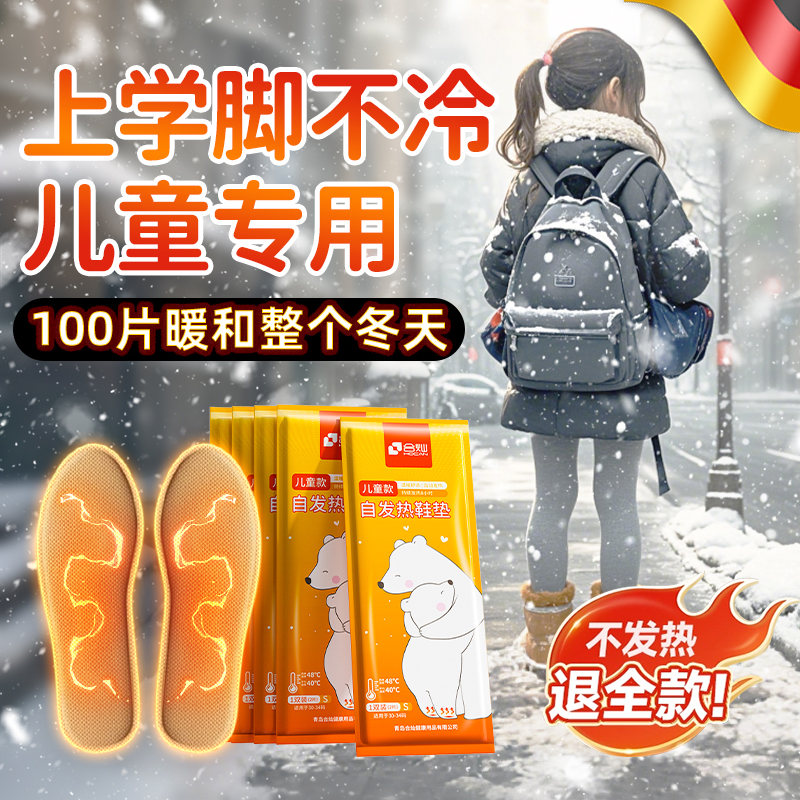 儿童发热鞋垫女免充电自发热暖脚保暖男宝宝贴冬天加热鞋垫暖足贴