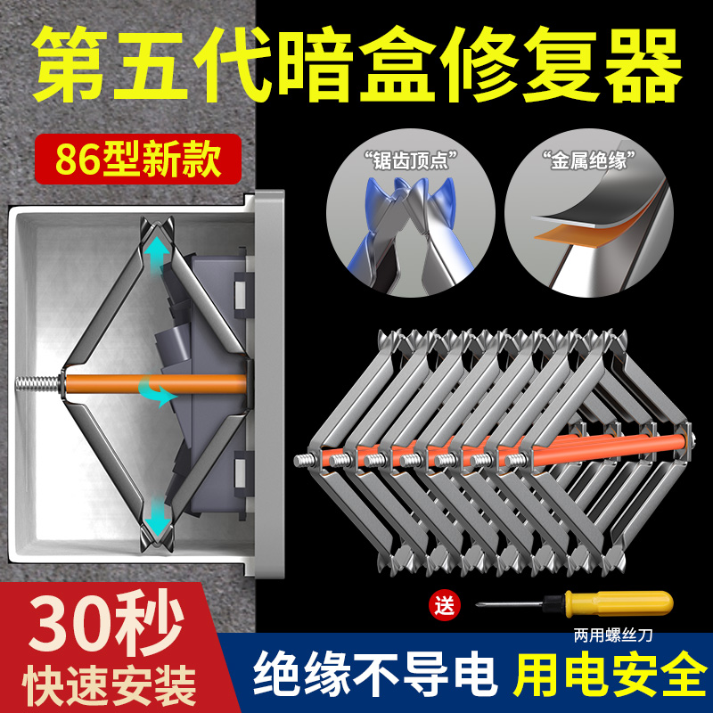 德国86型通用暗盒修复器接线盒插座底盒墙上固定器撑杆开关盒修复