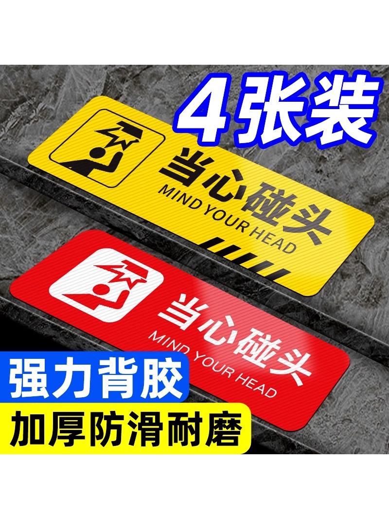 小心碰头提示牌注意玻璃防撞贴纸创意墙贴当心台阶地贴地滑注意脚