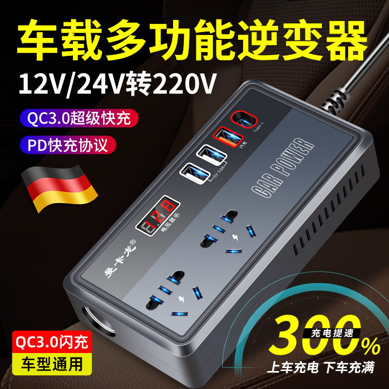 德国车载逆变器12V24V通用转220V大功率智能汽车逆变转换器充电器