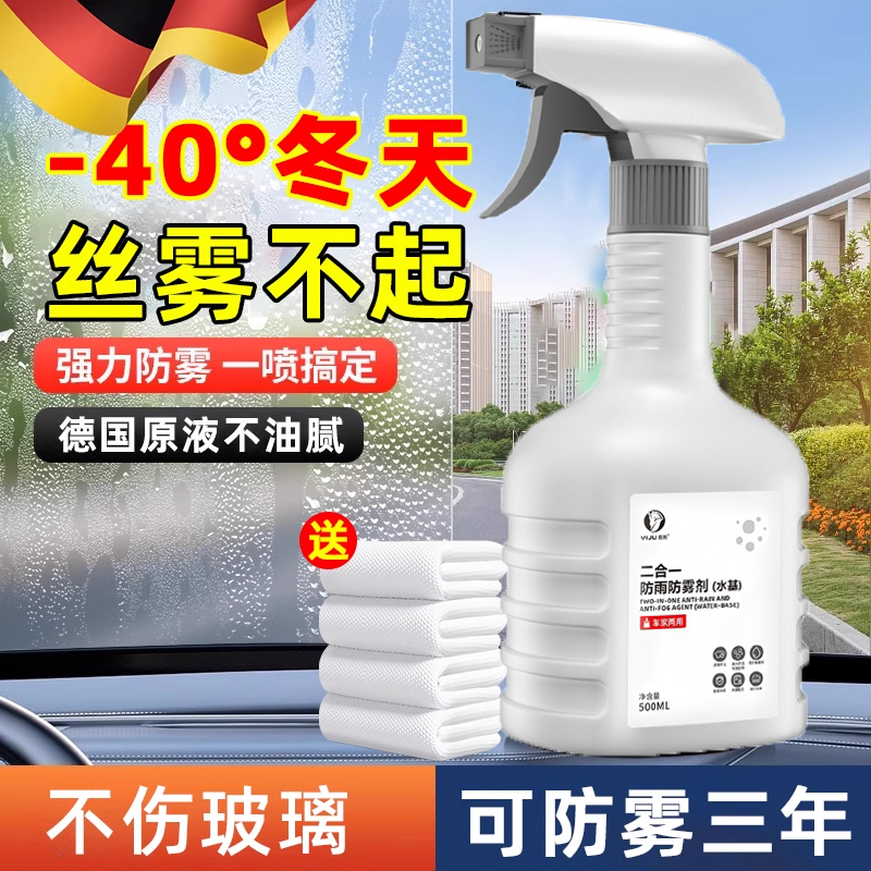 德国汽车挡风玻璃防雨剂后视镜驱雨水神器纳米防雾剂雨膜驱水喷剂