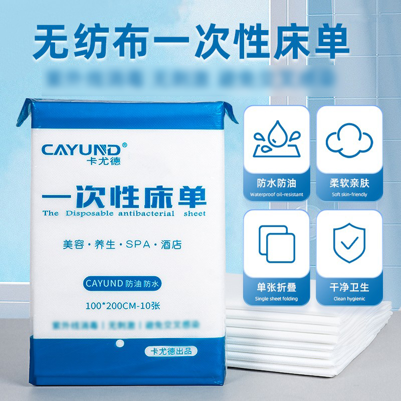 一次性床单美容院专用防水防油
