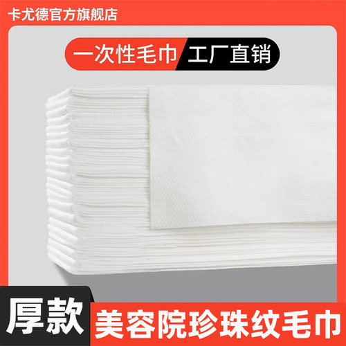 卡尤德加厚一次性美发店毛巾