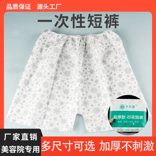 卡尤德桑拿特一次性内裤