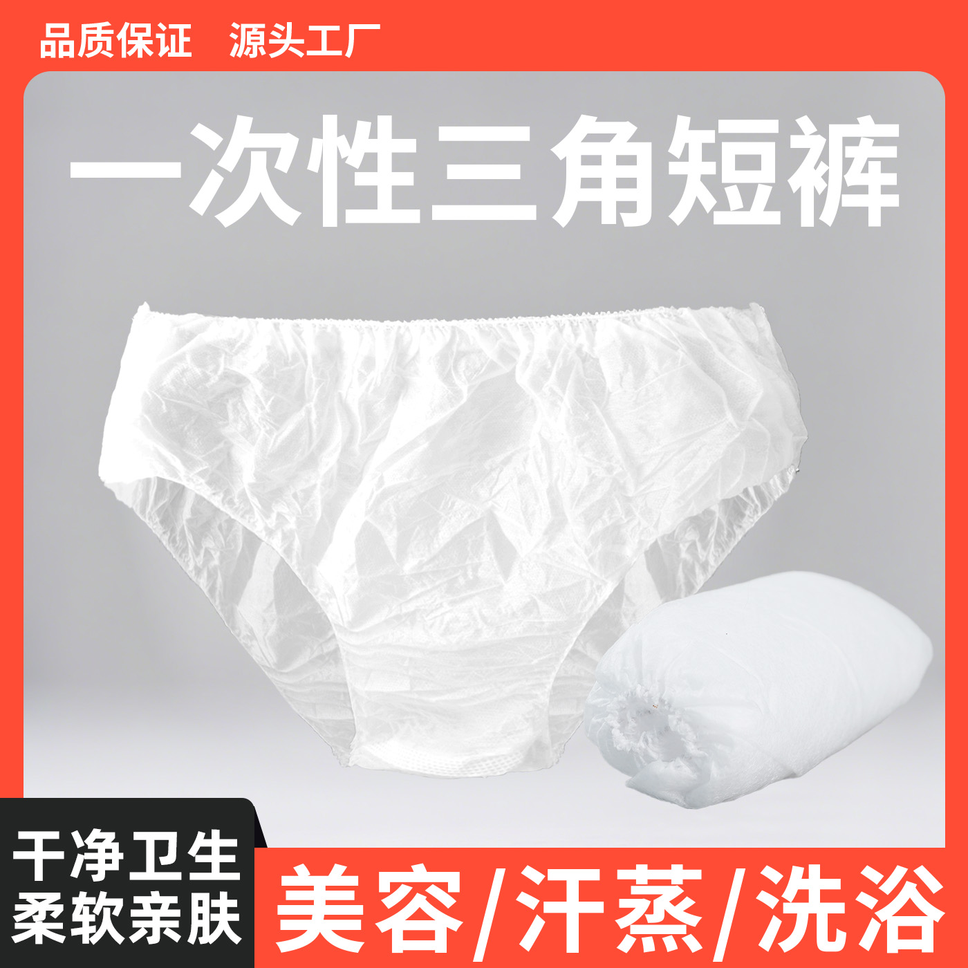 一次性内裤三角短裤美容院按摩桑拿洗浴独立装男女无纺布加大裤头